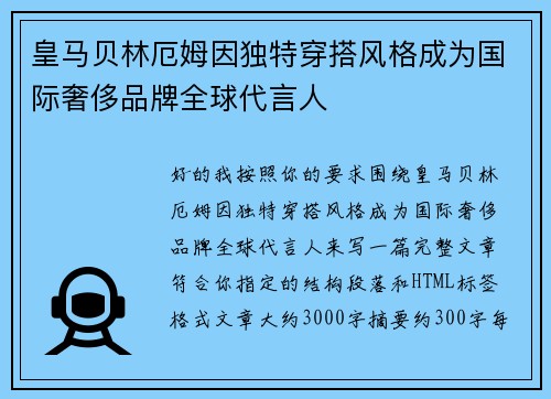 皇马贝林厄姆因独特穿搭风格成为国际奢侈品牌全球代言人