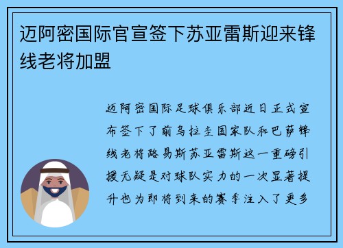 迈阿密国际官宣签下苏亚雷斯迎来锋线老将加盟