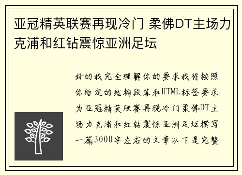 亚冠精英联赛再现冷门 柔佛DT主场力克浦和红钻震惊亚洲足坛 亚冠精英联赛再现冷门 柔佛DT主场力克浦和红钻震惊亚洲足坛