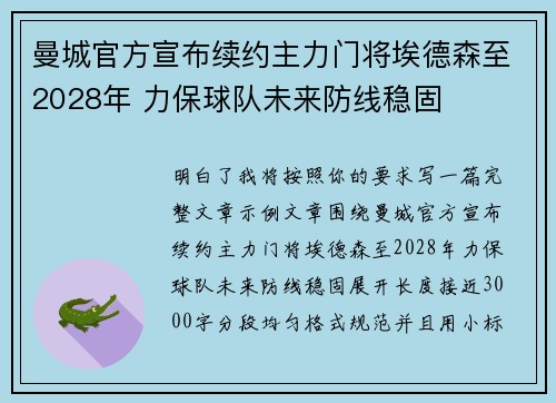 曼城官方宣布续约主力门将埃德森至2028年 力保球队未来防线稳固