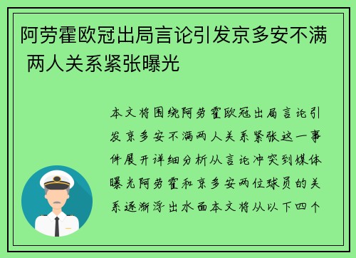 阿劳霍欧冠出局言论引发京多安不满 两人关系紧张曝光